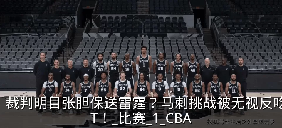 裁判明目张胆保送雷霆?马刺挑战被无视反吃T!_比赛_1_CBA