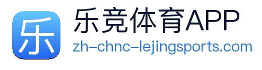 乐竞体育官方 logo